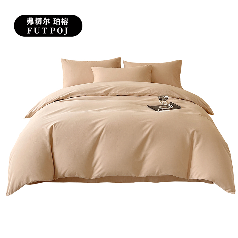 弗切尔珀榕 纯棉纯色致简磨毛四件套