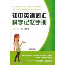 诺森初中英语词汇科学记忆手册李鋆著9787508273747金盾出版社