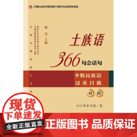 独龙语366句会话句