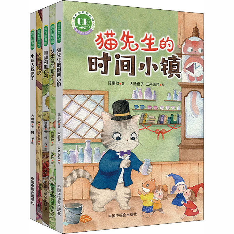 醉染图书青小豆故事花园.第2辑(全5册)97875070147