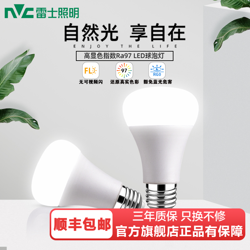 雷士照明LED电灯球泡灯泡E27大小螺口光源家用防蓝光危害高显指卧室单灯