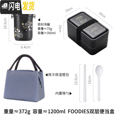 三维工匠双层便当饭盒轻便分格两层上班族1人便携餐盒带餐具可微波炉加热 黑色[FOODIES]1.2+汤罐+保温饭盒袋