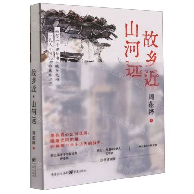 [N]故乡近山河远(精)-9787229159122