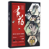 正版新书]《有药》七英俊-亲签飞机盒赠品版七英俊9787549247288