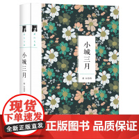 萧红文集--小城三月[精装]
