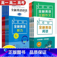 全新英语主题作文[高中篇] 高中通用 [正版]全新英语高中语法听力阅读理解与完形填空主题作文基础提高版高一二三年级高考专