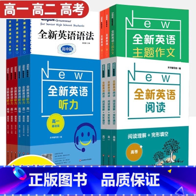 全新英语主题作文[高中篇] 高中通用 [正版]全新英语高中语法听力阅读理解与完形填空主题作文基础提高版高一二三年级高考专