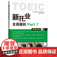 新托业全真模拟 Part 7