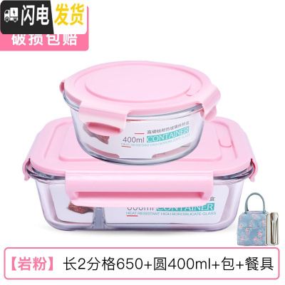 三维工匠饭盒上班族可微波炉加热分隔型专用便当碗带盖餐盒套装玻璃保鲜盒 [岩粉]长2分格650+圆400+包+餐具