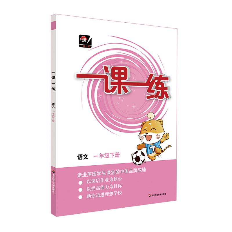 [M]语文1年级(下)(全国版)/一课一练-9787567585539