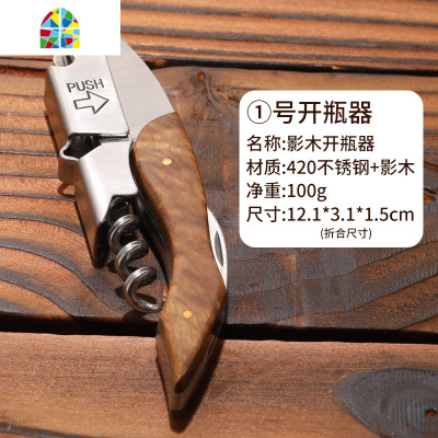 多功能红酒开瓶器家用不锈钢酒刀葡萄酒开酒器啤酒起子实木海马刀 FENGHOU 13号红花梨平面开瓶器