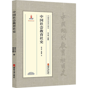 醉染图书中国社会教育社史9787569710021