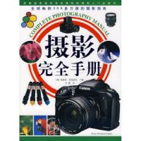 正版新书]彩图版摄影完全手册(英)爱丽莎·麦克温尼 何勰978753