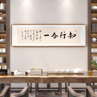 天富星新款知行合一真迹书法字画装饰画办沙发背景墙