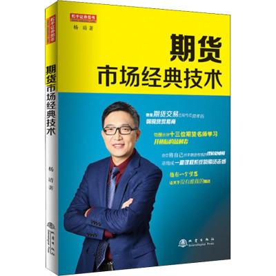 期货市场经典技术