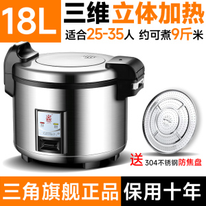 三角牌电饭锅商用大容量8-10-23升-40人官方旗舰正品食堂大电饭煲微压煲18升加厚不粘胆-全钢高配款[25-35人]