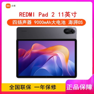 [全新]小米Redmi Pad2 8GB+256GB 柔光版 WIFI 灰色 11英寸大屏 G100-Ultra处理器 娱乐办公学生网课平板电脑 红米平板2