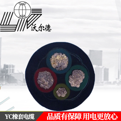 沃尔德电缆 橡套电缆 YC 450/750V 2*16