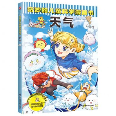 [N]天气/奇妙的儿童科学漫画书-9787571336738