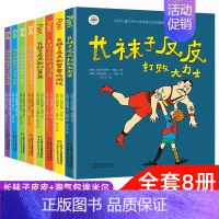 长袜子皮皮+淘气包埃米尔[全8册] [正版]全套4册长袜子皮皮注音版三年级小学生课外阅读书籍一二年级中国少年儿童出版社瑞