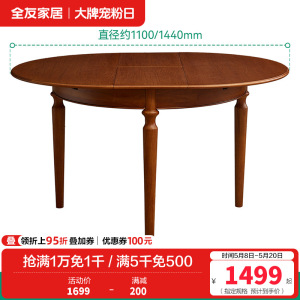 全友家居餐桌原木风多功能圆桌客厅餐厅可伸缩实木桌腿吃饭桌子