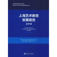音像上海艺术教育发展报告俞振伟 刘轶
