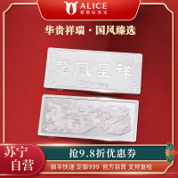 Alice珠宝 龙凤呈祥 足银999投资白银 工艺银条 1000g