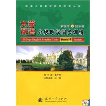正版新书]大学英语分级教学同步训练:新题型4级冲刺(含光盘)