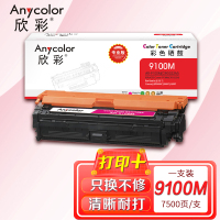 欣彩 CRG-322M硒鼓 专业版AR-9100M红色适用佳能Canon LBP9600C 9500C 9100C打印机