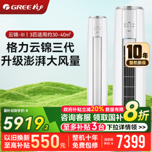 格力空调 3匹 新一级能效 云锦三代 变频 WiFi智控客厅圆柱空调立式柜机KFR-72LW/NhBa1BAj