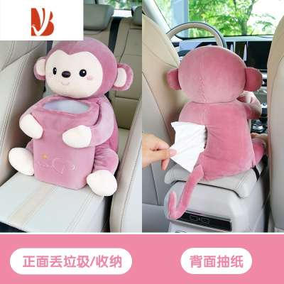 三维工匠车载纸巾盒垃圾桶二合一汽车内抽纸盒创意用品扶手箱纸抽盒高级感 纸巾盒垃圾桶二合一[抱抱猴-豆沙]