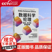 [央视网]数据科学伦理 概念 技术和警世故事 ZK