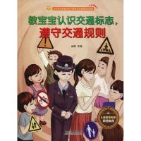 正版新书]宝宝安全防范与好习惯养成启蒙教育绘本馆?教宝宝认识