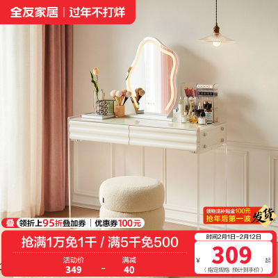 全友家居 现代简约卧室钢化玻璃梳妆台奶油风化妆桌凳家用
