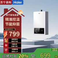 海尔12升燃气热水器JSQ22-12UTSPRO 升级聚热舱精准控温节能抑菌安全自检智能防冻