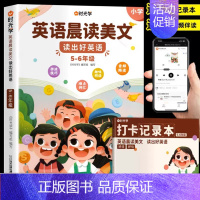 [单册]英语晨读美文(适用5-6年级) 小学通用 [正版]词穷救星大语文素材词典成语大百科好词好句好段名人名言谚语歇后语