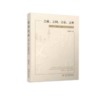 音像之前,之间,之后,之外——哲学、文学、文化的异序之思伍晓明