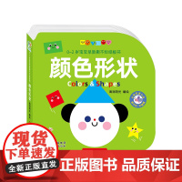 0-2岁宝宝早教撕不烂纸板书·颜色形状 0-3-6岁 逻辑思维训练 启蒙认知 幼儿园小班中班大班 孩子早教学习 亲子互动