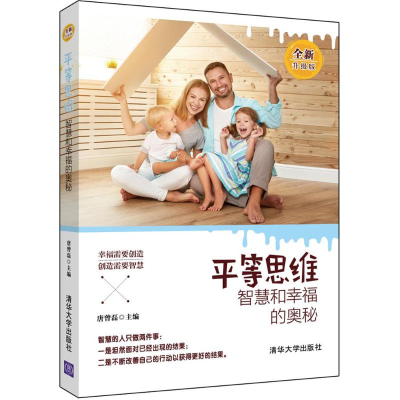 醉染图书平等思维9787302494782