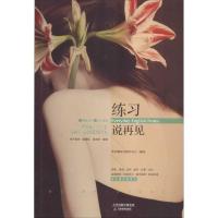 正版新书]练习说再见常青藤语言教学中心9787530975497
