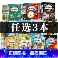 任选3本 [正版]揭秘系列绘本小神童科普世界全套 精装硬壳绘本幼儿园阅读儿童翻翻书中国幼儿百科全书3-6-8岁故事科学趣