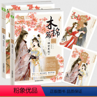 [正版]十二花信霓裳风华录木棉篇倾世医妃1+2 共2册 意林轻文库崭新策划浪漫花语古风大系列 青春古风唯美小说