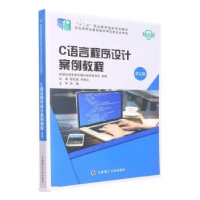 正版新书]C语言程序设计案例教程景宏磊熊锡义9787568532945