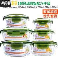 三维工匠耐热玻璃饭盒 带盖密封碗保鲜盒微波炉烤箱多件套装便 绿圆950+正800+长640+正520+圆400+正320