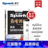 完形填空与阅读理解 八年级/初中二年级 [正版]2025版英语巅峰训练八年级英语完形填空与阅读理解 初二上册下册英语辅导