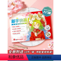 [正版]飞乐鸟动漫线稿 新手快画描红练习册描摹哒哒猫临摹画册漫画绘画手绘教程入门篇初学者手绘本子填色本