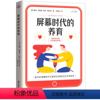 [正版]屏幕时代的养育书店 盖瑞·查普曼,阿琳·佩利肯 中国社会出版社 教育总论9787508766485