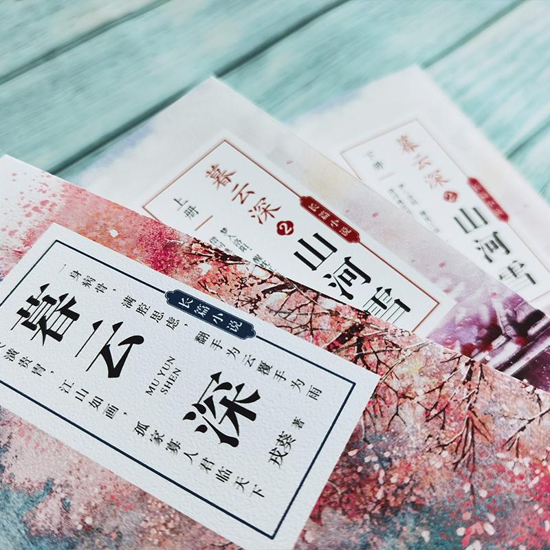 [正版]暮云深(全3册) 戎葵 著 青春小说 文学 江苏凤凰文艺出版社