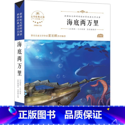 海底两万里 [正版]配套考试重点故乡 鲁迅原着野草 彷徨全套4册六年级必读课外书鲁迅的书6年级课外阅读书籍老师散文作品集