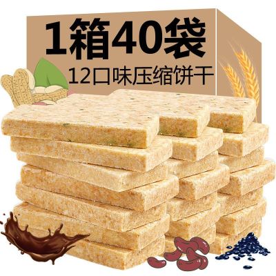 40袋整箱-粗粮饱腹压缩饼干户外代餐零食批发充饥干粮散装